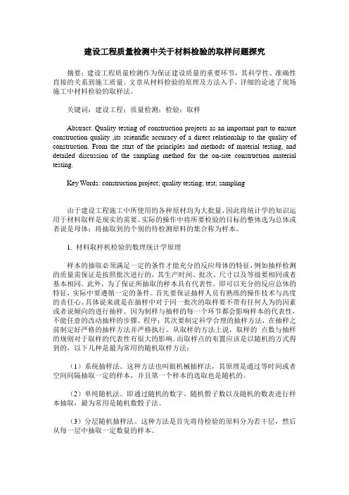 建设工程质量检测中关于材料检验的取样问题探究