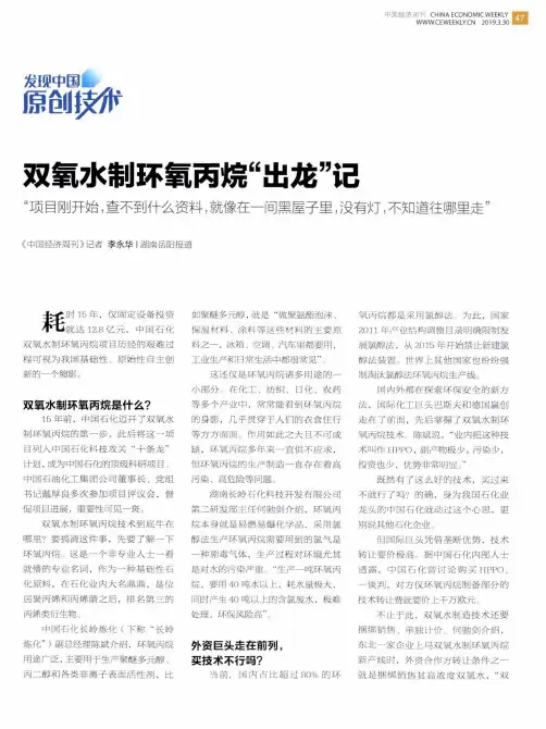 双氧水制环氧丙烷“出龙”记