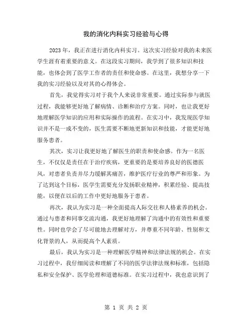 我的消化内科实习经验与心得