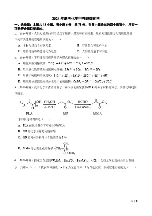 2024年高考化学全国卷试题