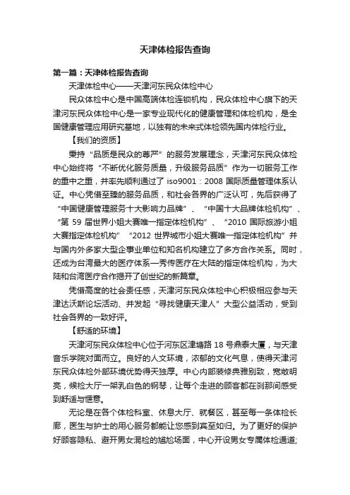 天津体检报告查询
