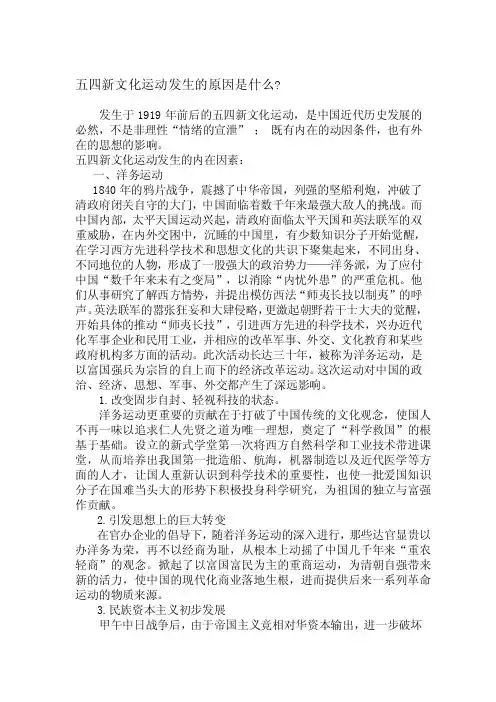 五四新文化运动发生的原因是什么[技巧]