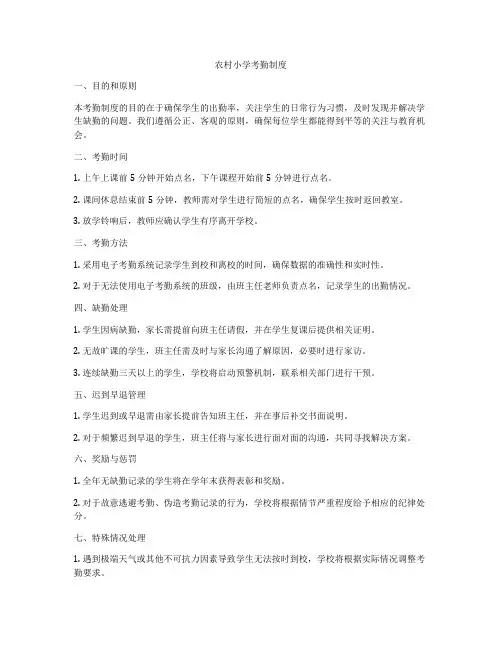 农村小学考勤制度