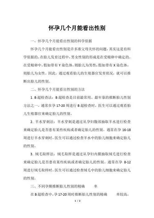 怀孕几个月能看出性别