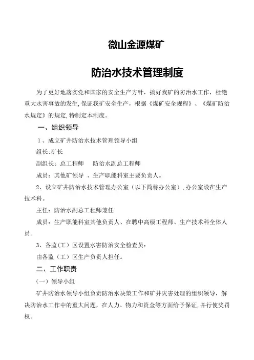 防治水技术管理制度