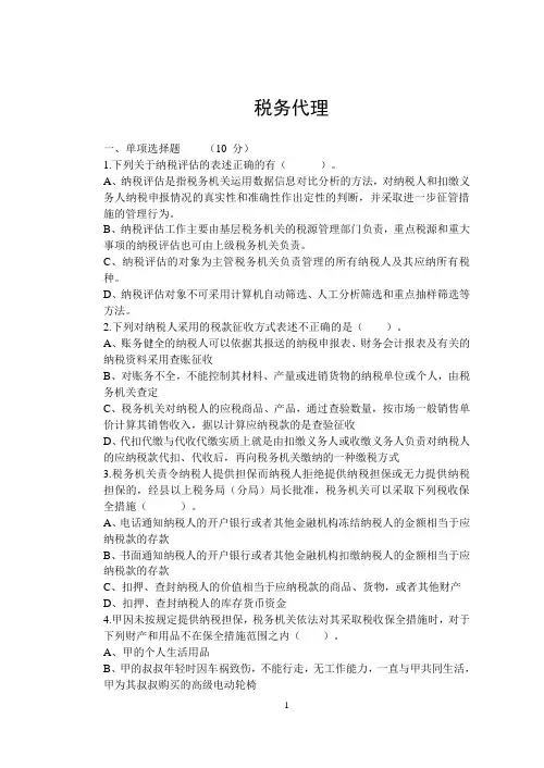 税务代理试题及答案