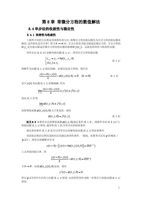 常微分方程的数值解法全文