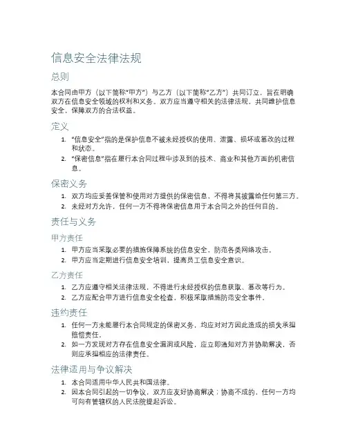 信息安全法律法规