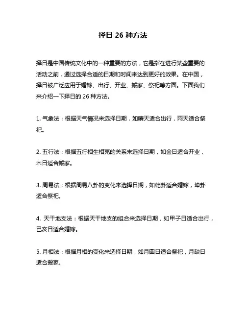 择日26种方法