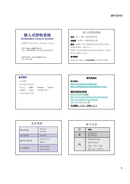 第1章嵌入式控制系统——第01章