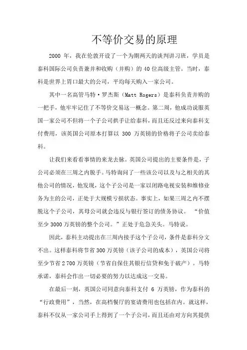 不等价交易的原理
