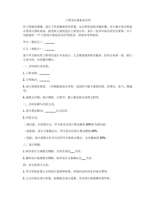 工程设计接私活合同