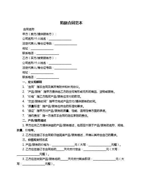 陷阱合同范本