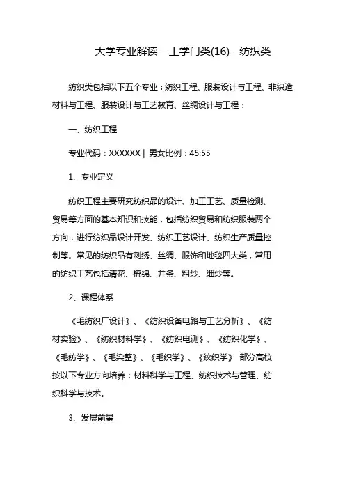 大学专业解读—工学门类(16)- 纺织类