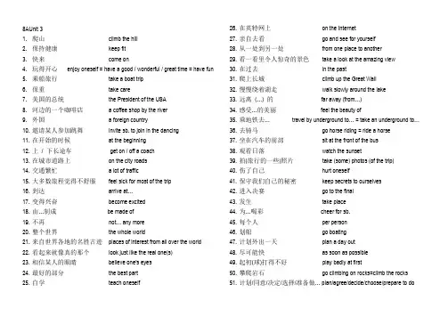 八年级英语词组练习8aunit 3