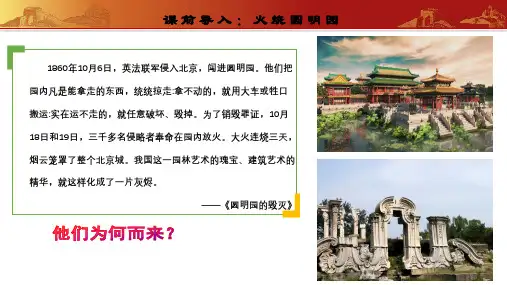 人教统编版八年级历史上册第2课第二次鸦片战争教学课件(部编版)