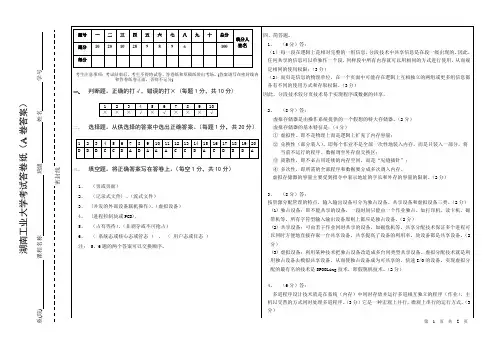 计本04《操作系统》试卷A答案