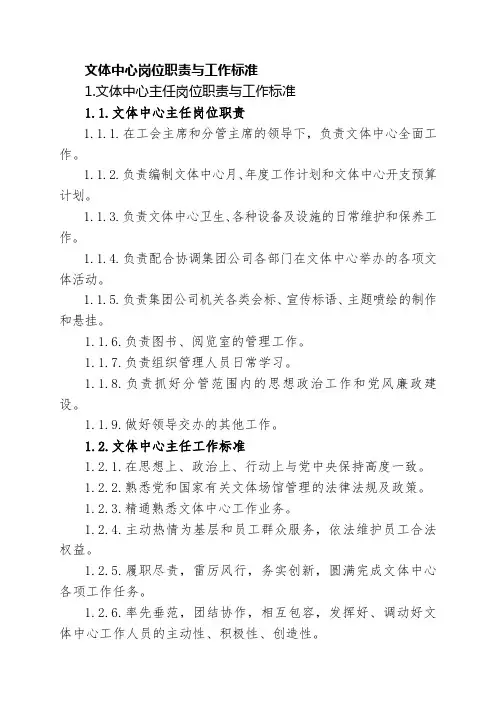 文体中心岗位职责与工作标准