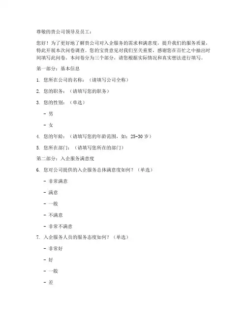 入企服务调查问卷模板