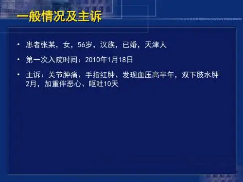 硬皮病病例汇报