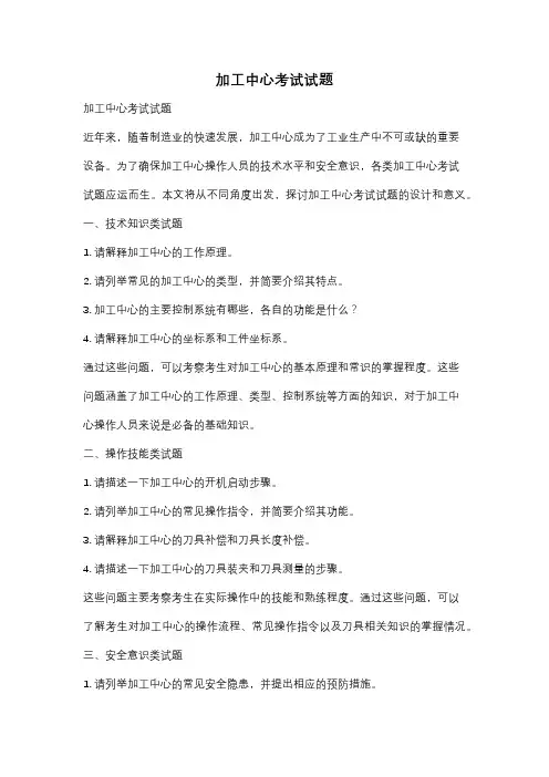 加工中心考试试题