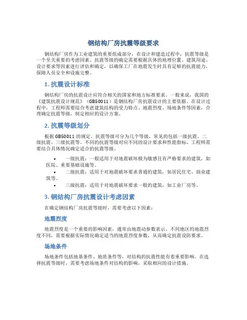钢结构厂房抗震等级要求