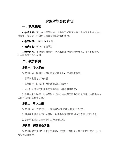 《承担对社会的责任》教案
