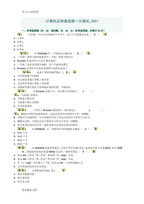 计算机应用基础形考一选择题及答案(60满分)汇编