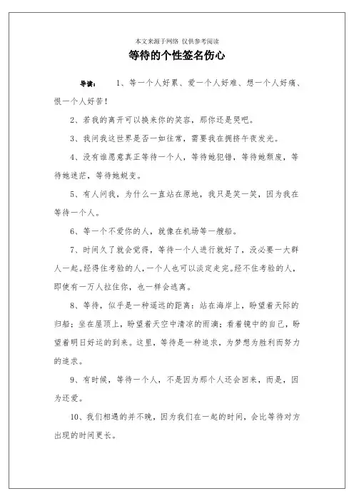 等待的个性签名伤心