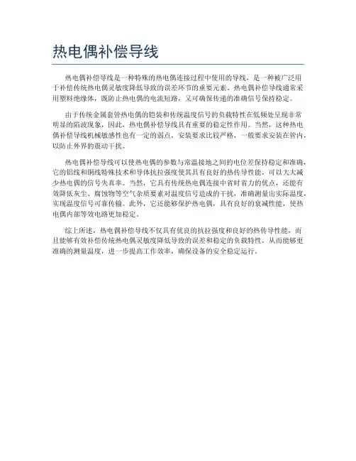 热电偶补偿导线
