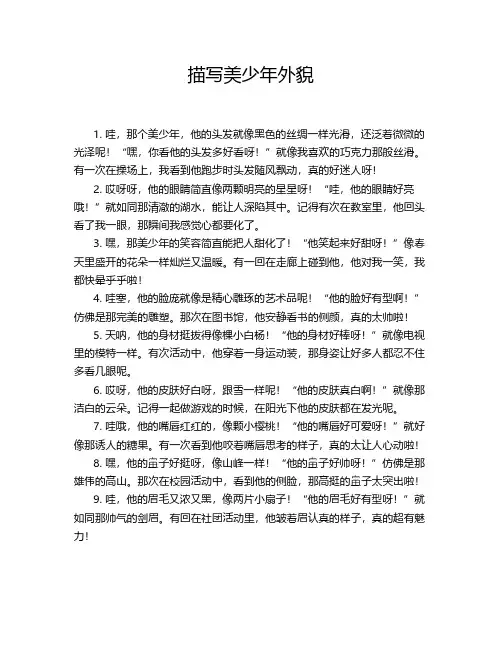 描写美少年外貌