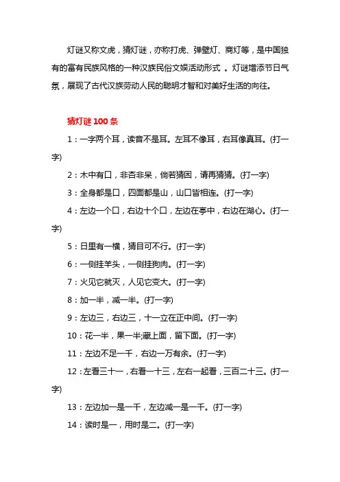 猜灯谜100条