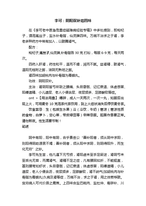 李可：阴阳双补肾四味