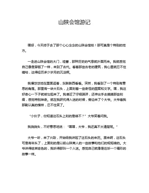 山陕会馆游记