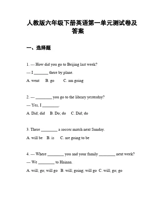 人教版六年级下册英语第一单元测试卷及答案