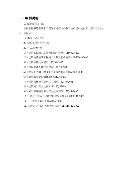 CFG桩施工组织设计