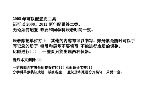 小学仪器帐