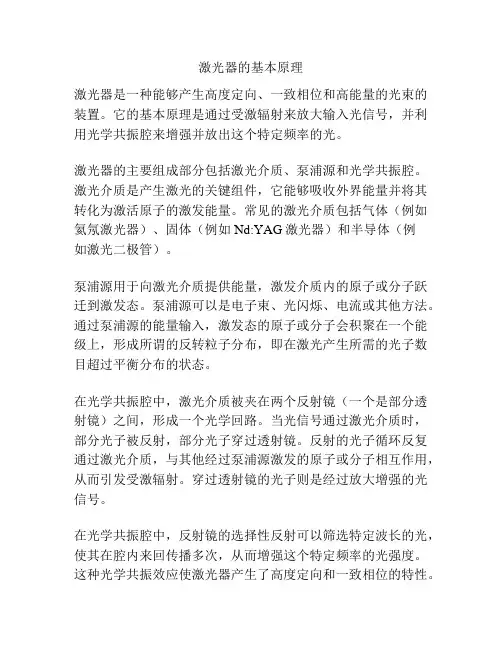 激光器的基本原理