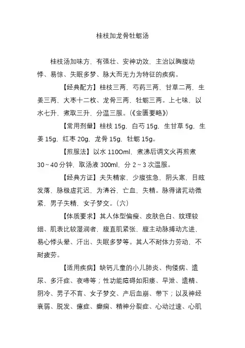 桂枝加龙骨牡蛎汤