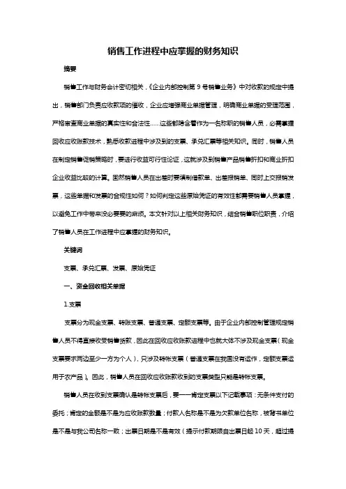 销售工作进程中应掌握的财务知识