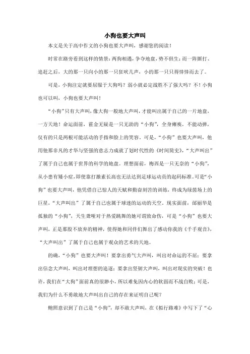 小狗也要大声叫_高中作文_4