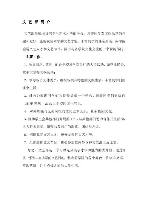 文艺部简介