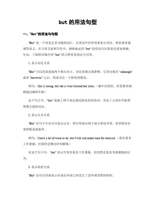 but的用法句型