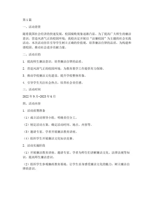 洁廉校园社会实践活动(3篇)