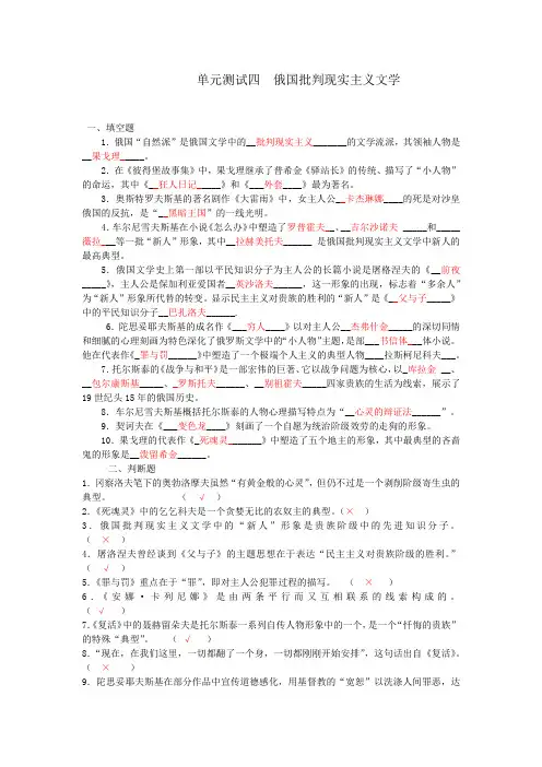 俄罗斯批判现实主义文学试题及答案