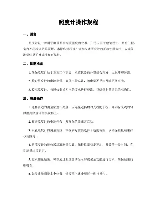 照度计操作规程