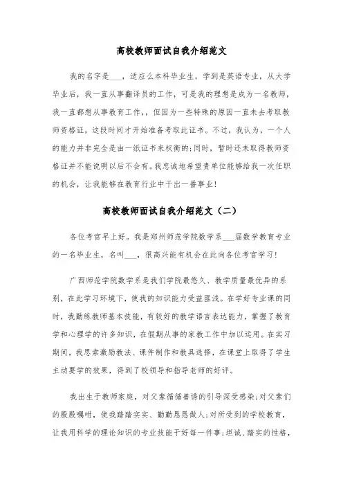 高校教师面试自我介绍范文（三篇）