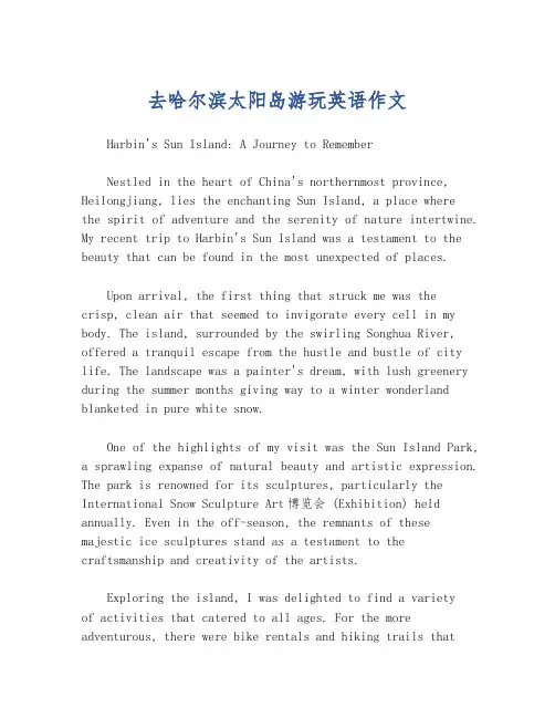 去哈尔滨太阳岛游玩英语作文
