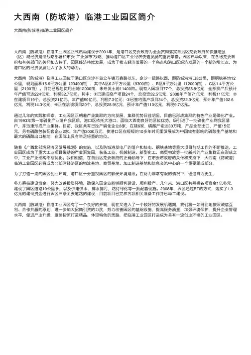 大西南（防城港）临港工业园区简介