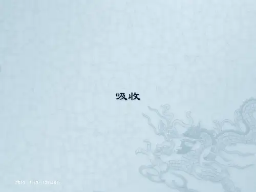 吸收